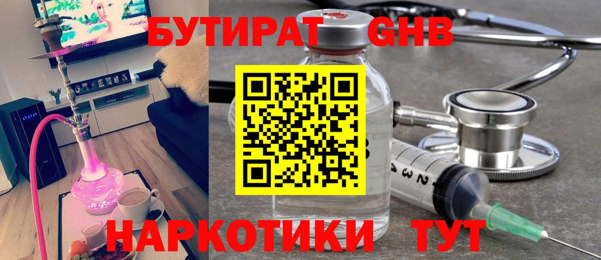БУТИРАТ жидкий экстази  Вход с VPN  Луховицы 