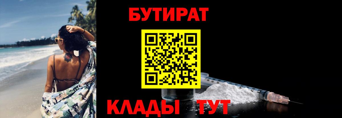 Бутират бутик Луховицы