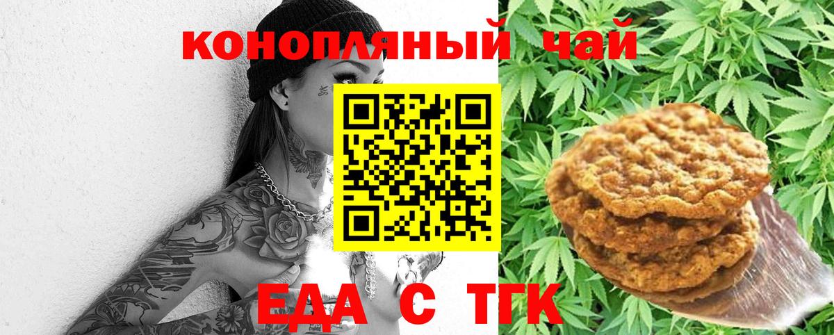 Еда ТГК марихуана  Вход с VPN  Луховицы 