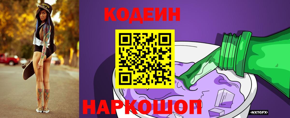 Луховицы  Кодеин напиток Lean (лин)  Вход с VPN  Codein напиток Lean (лин) 