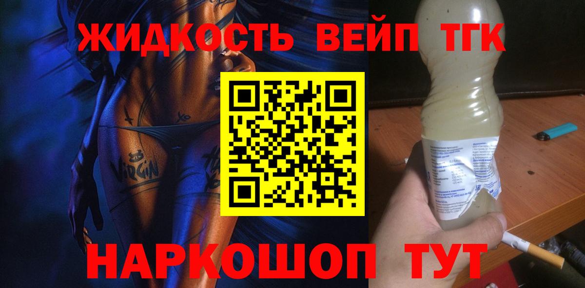 Дистиллят ТГК жижа  Вход с VPN  Луховицы  ТГК вейп 
